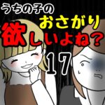 うちの子のおさがり欲しいよね？17