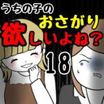 うちの子のおさがり欲しいよね？18