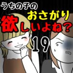 うちの子のおさがり欲しいよね？19