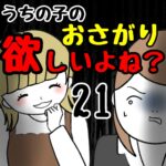 うちの子のおさがり欲しいよね？21