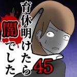 育休明けたら闇でした45